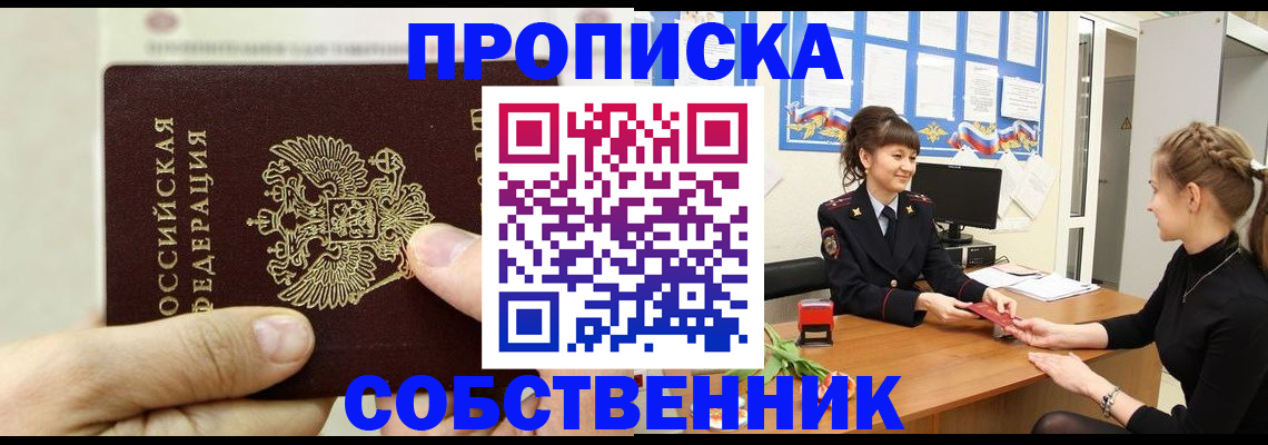 прописка законно в Лянторе